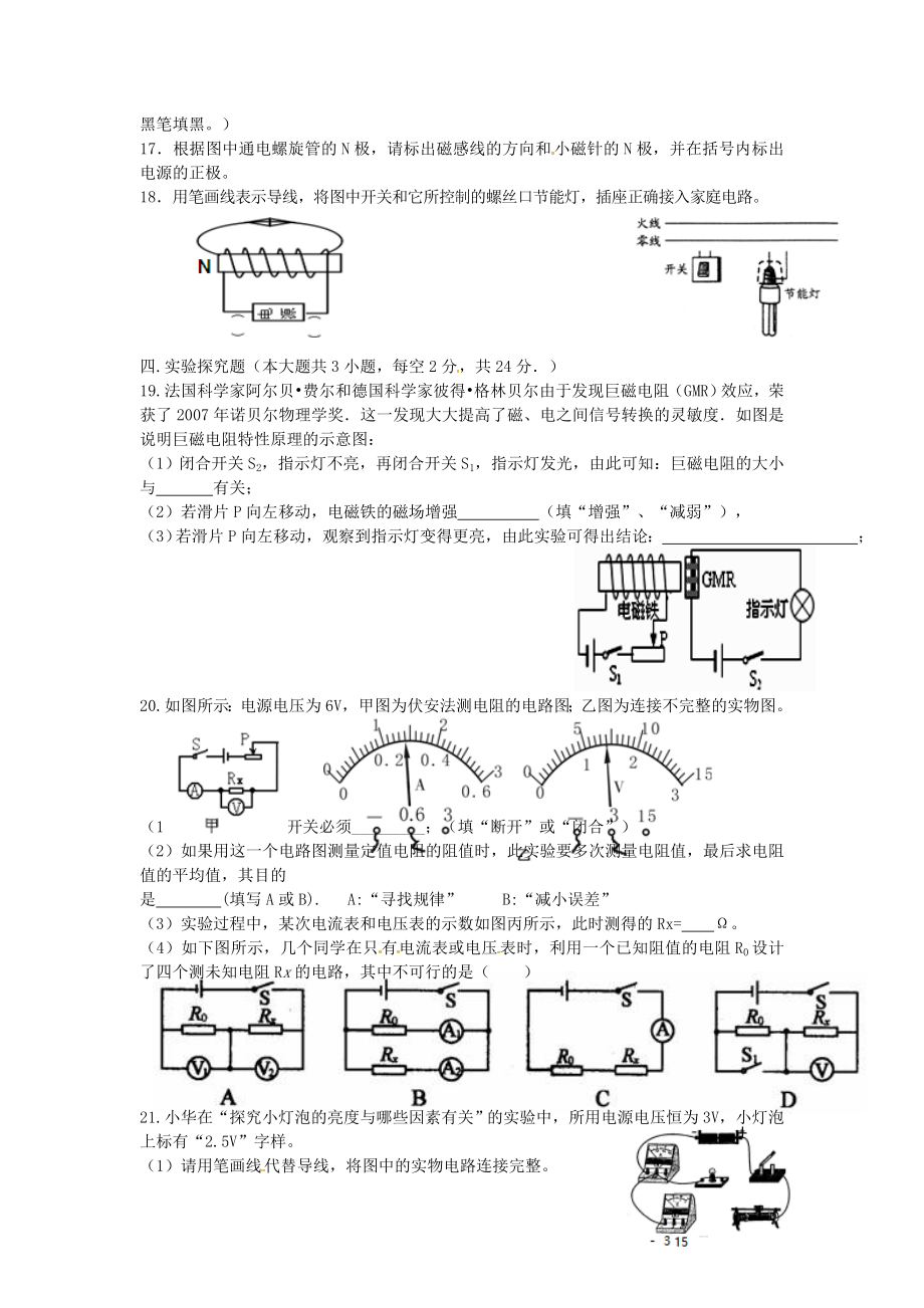 2019-2020年九年级物理上学期期末考试试题-湘教版_第3页