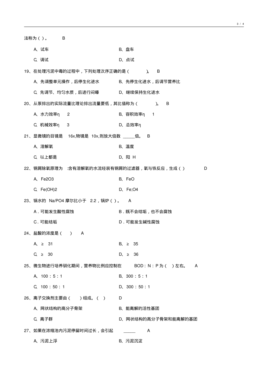 工业给水处理基础知识试卷1_第3页