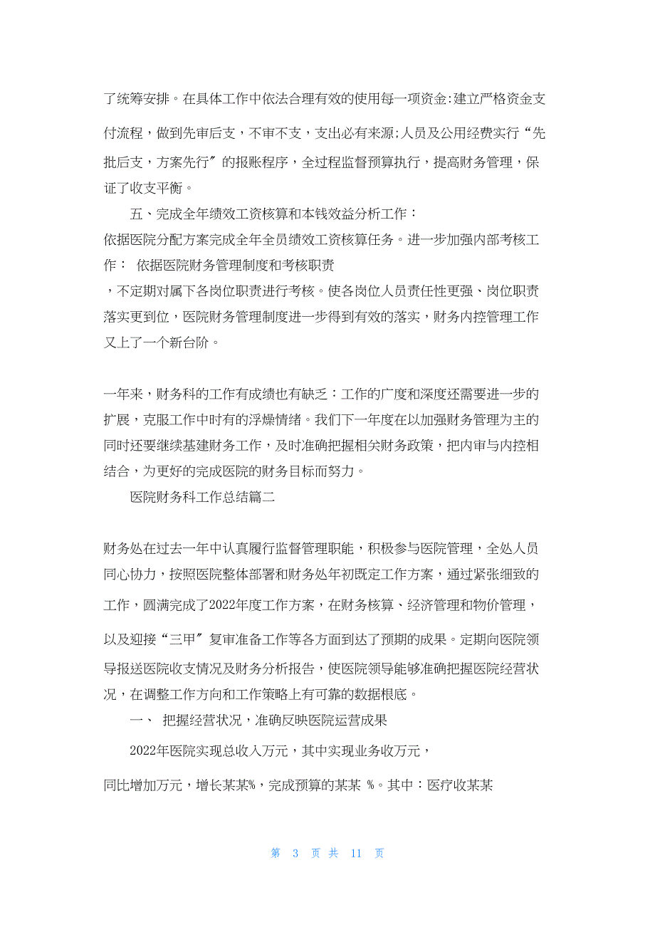 2022年最新的财务科工作总结及明年工作思路_第3页