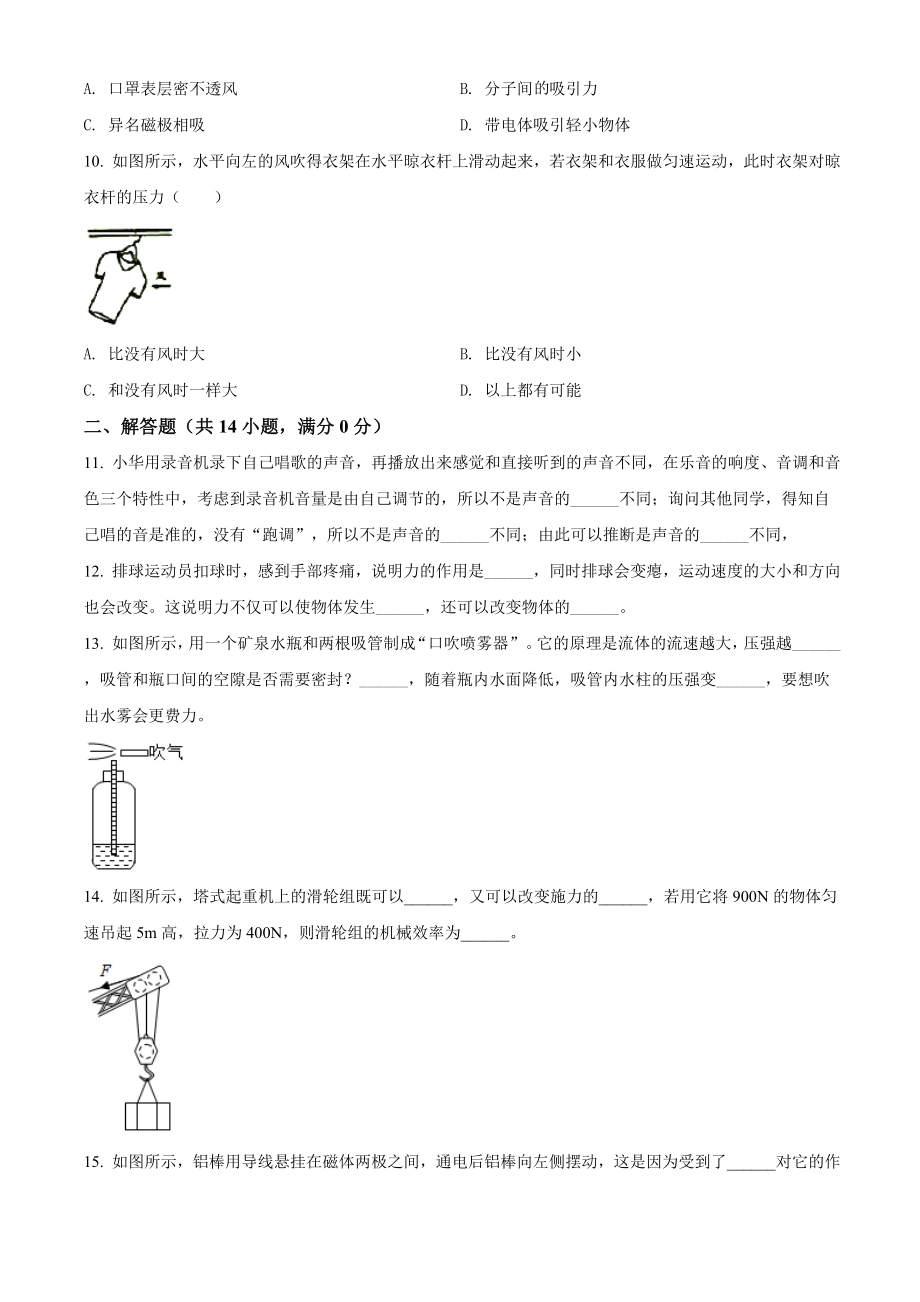 精品解析：2020年江苏省徐州市中考物理试题（原卷版）_第2页