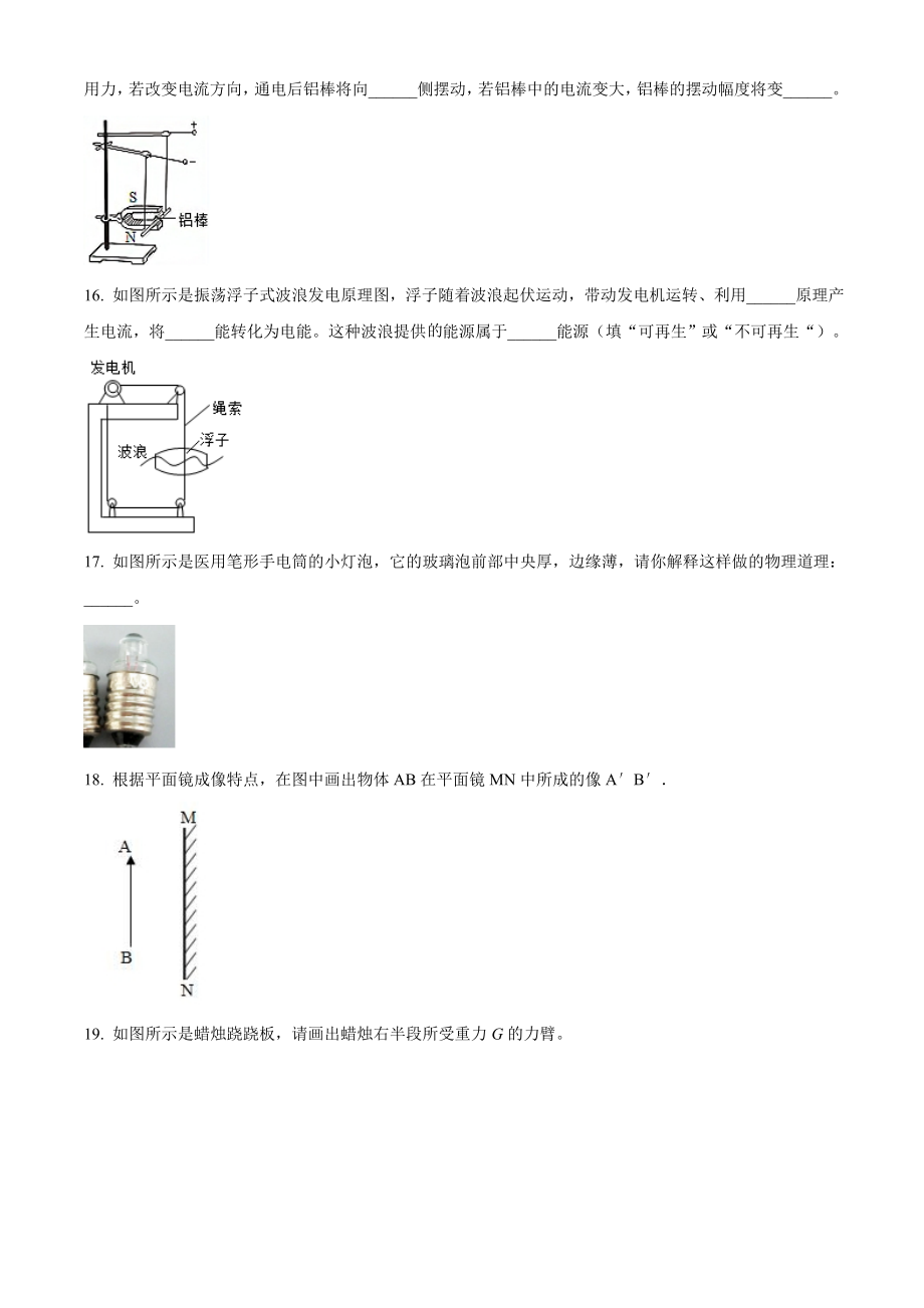 精品解析：2020年江苏省徐州市中考物理试题（原卷版）_第3页