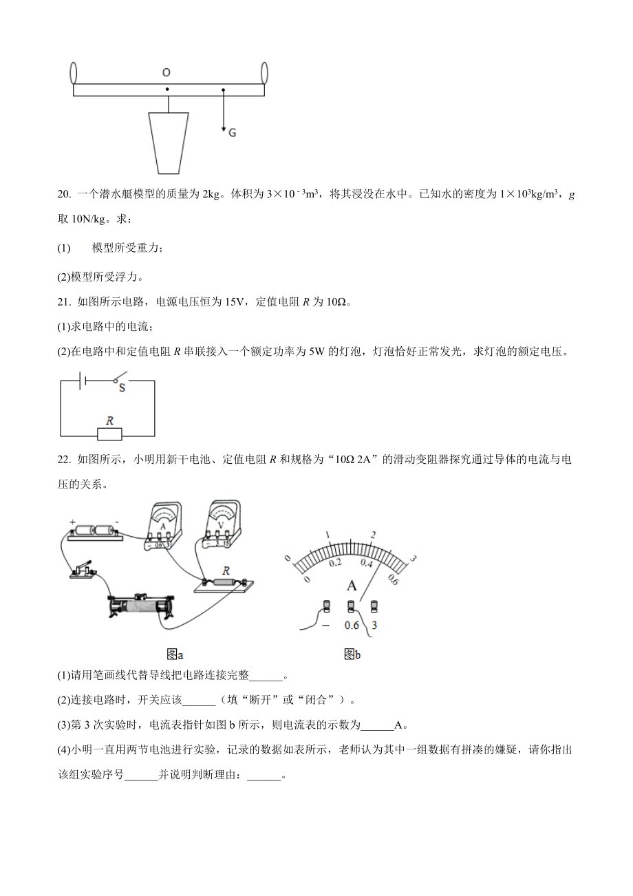 精品解析：2020年江苏省徐州市中考物理试题（原卷版）_第4页