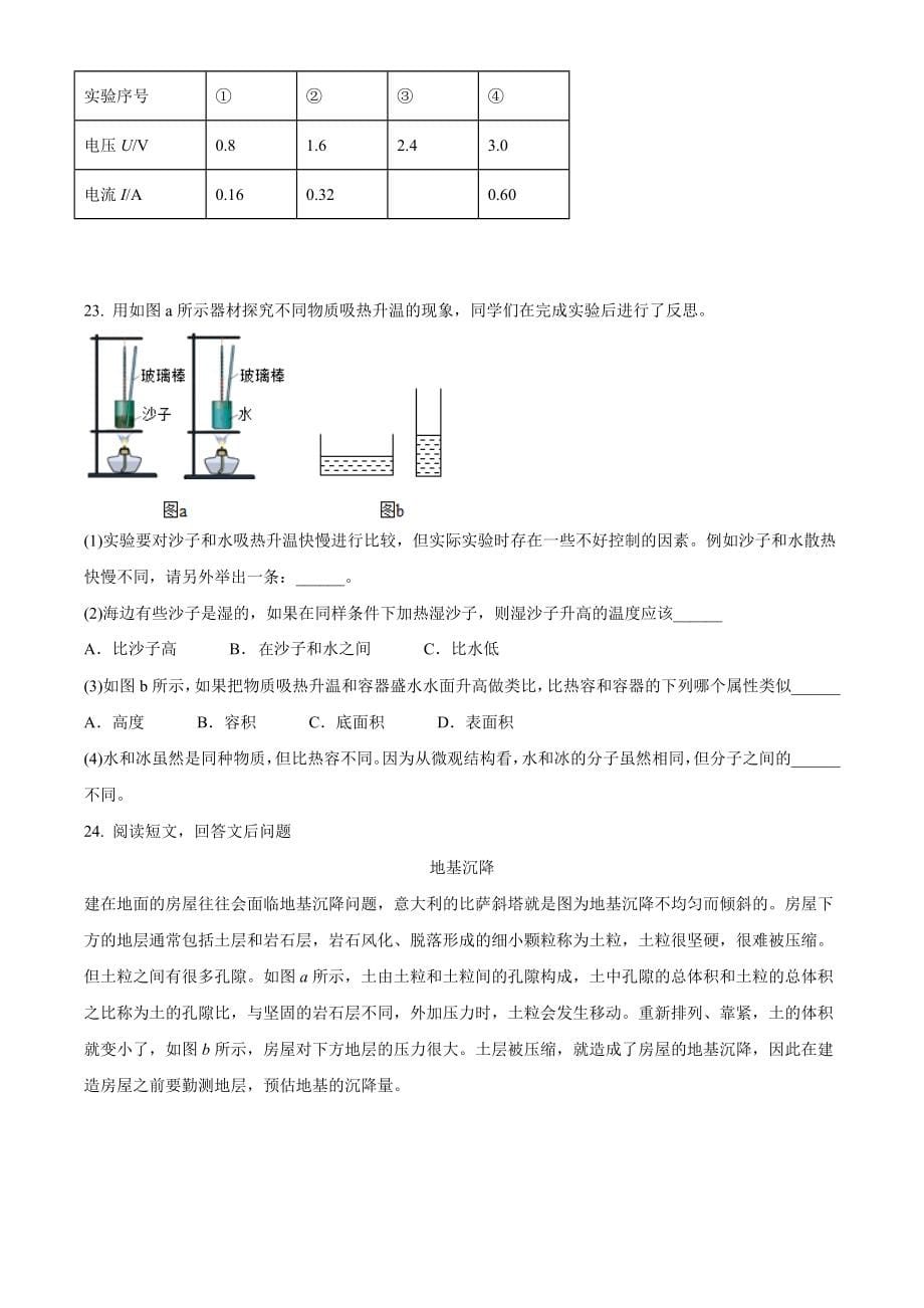 精品解析：2020年江苏省徐州市中考物理试题（原卷版）_第5页