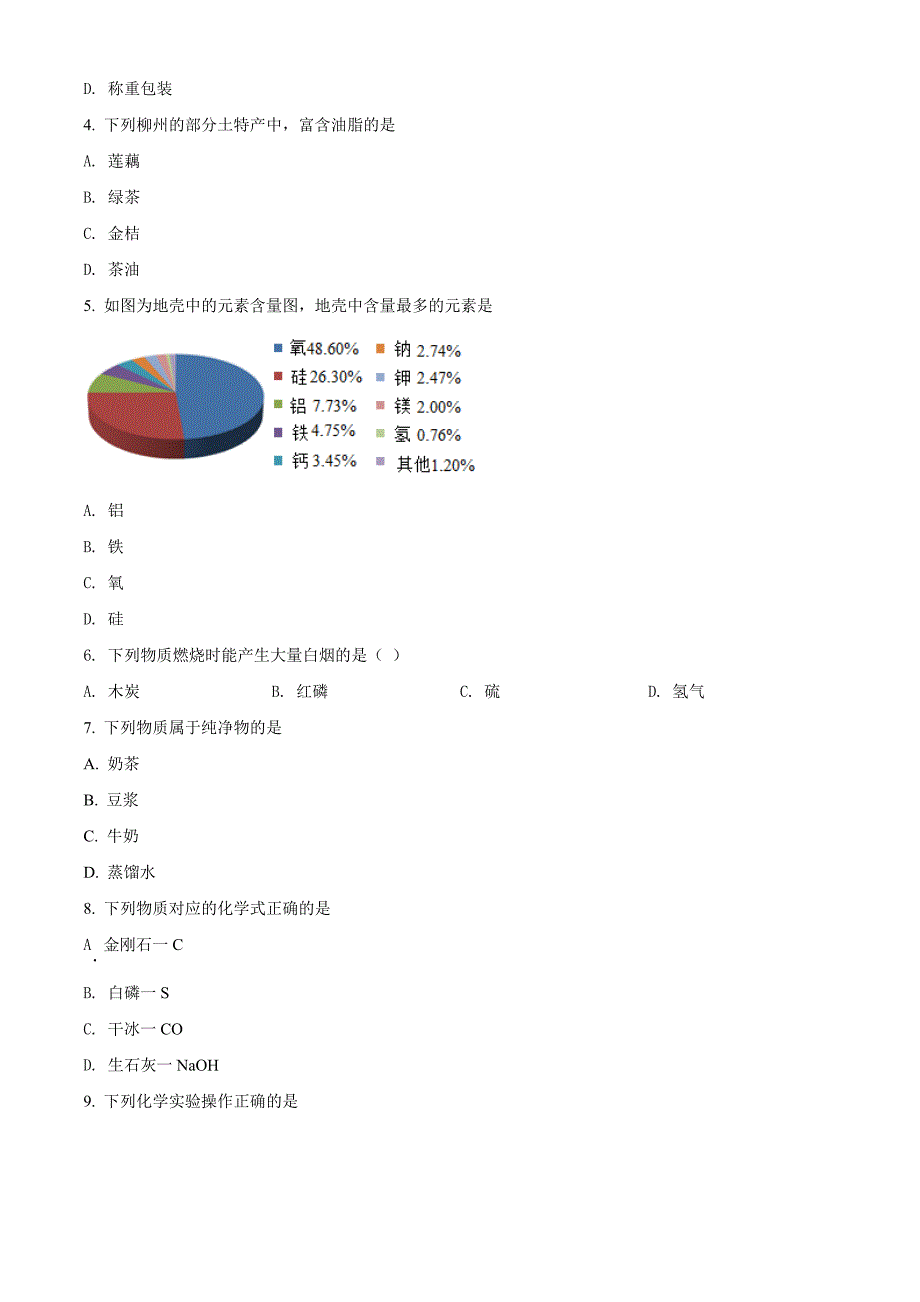 精品解析：广西柳州市2020年中考化学试题（原卷版）_第2页