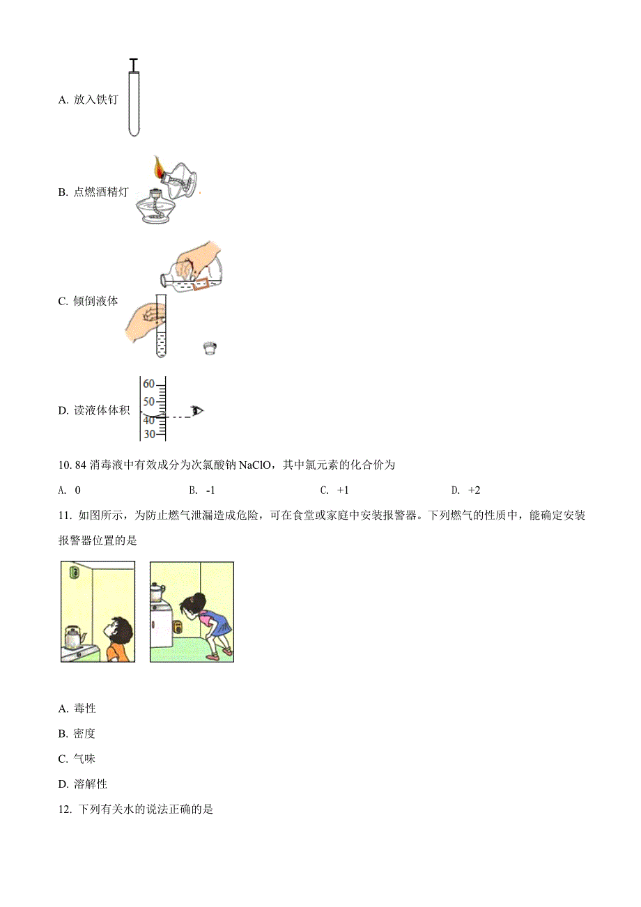 精品解析：广西柳州市2020年中考化学试题（原卷版）_第3页