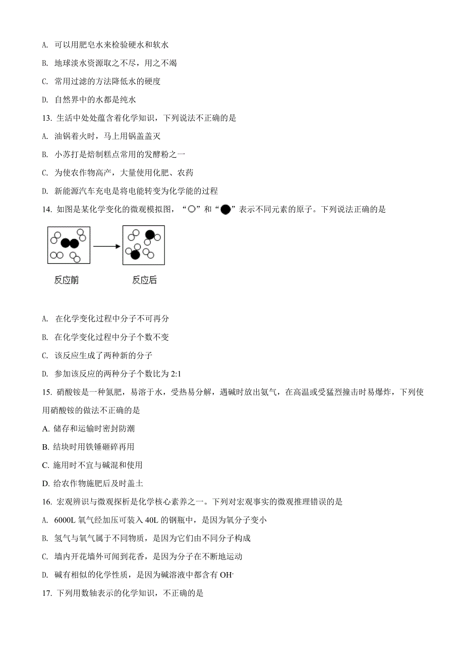 精品解析：广西柳州市2020年中考化学试题（原卷版）_第4页