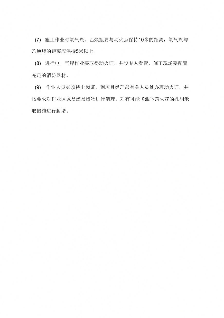 建筑工程施工企业安全事故专项预案(一)_第2页