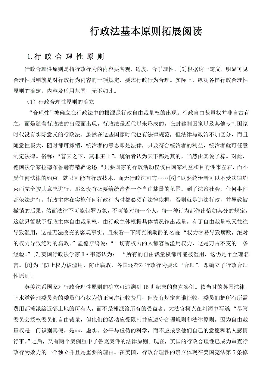 法学考研指导02行政法基本原则拓展阅读_第1页