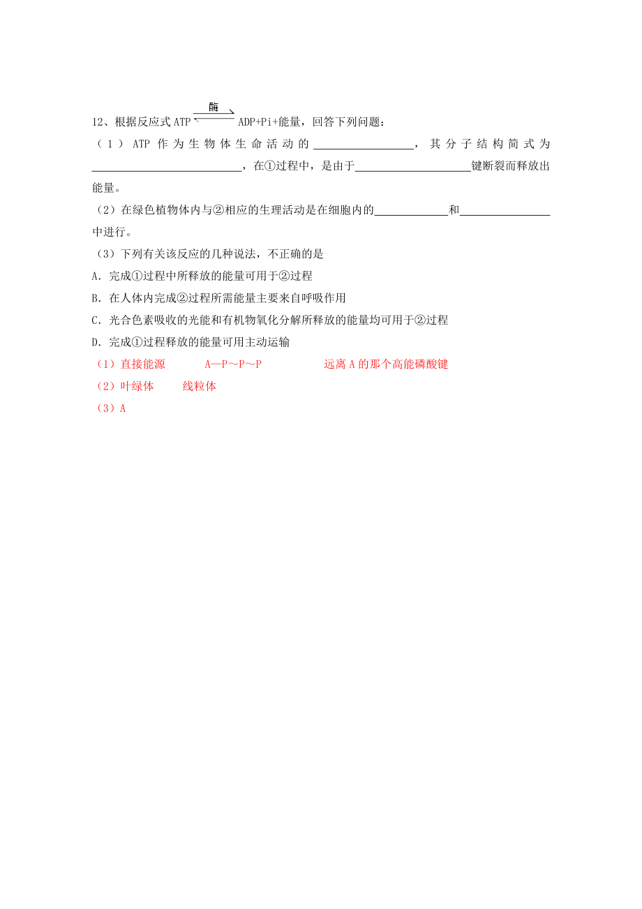 2019高中生物第3章细胞的代谢3.1细胞与能量1测试浙科版必修1_第4页