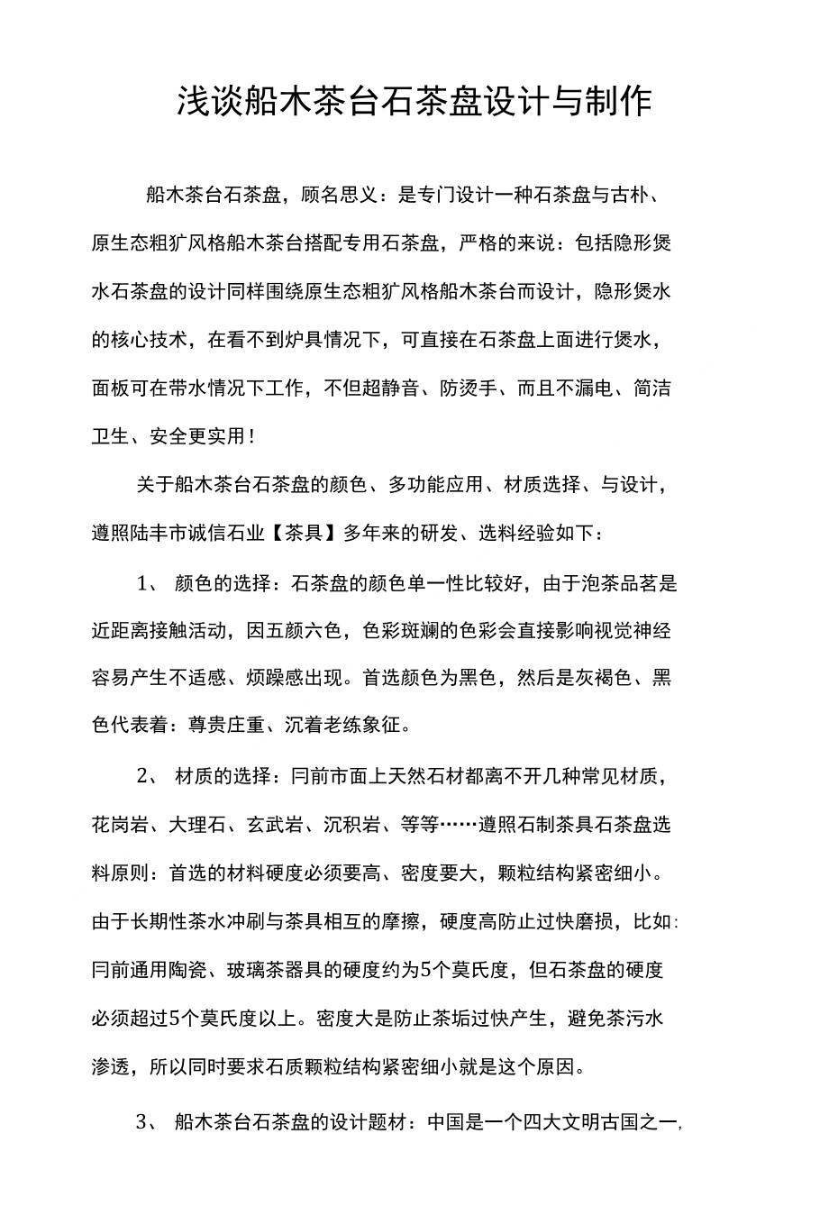 浅谈船木茶台石茶盘设计与制作_第1页