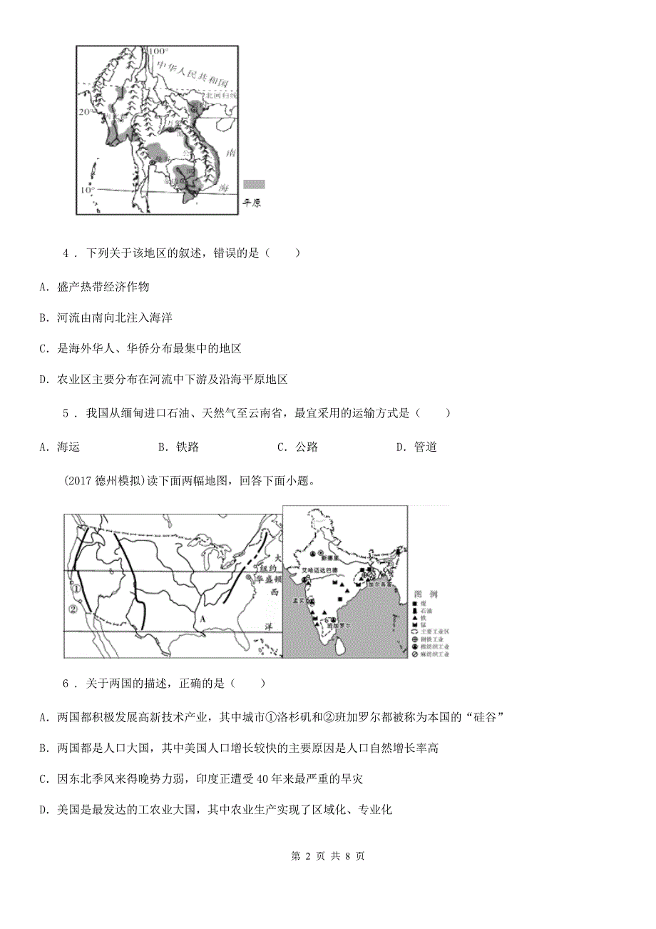 福州市2019-2020学年七年级下学期期末地理试题C卷_第2页