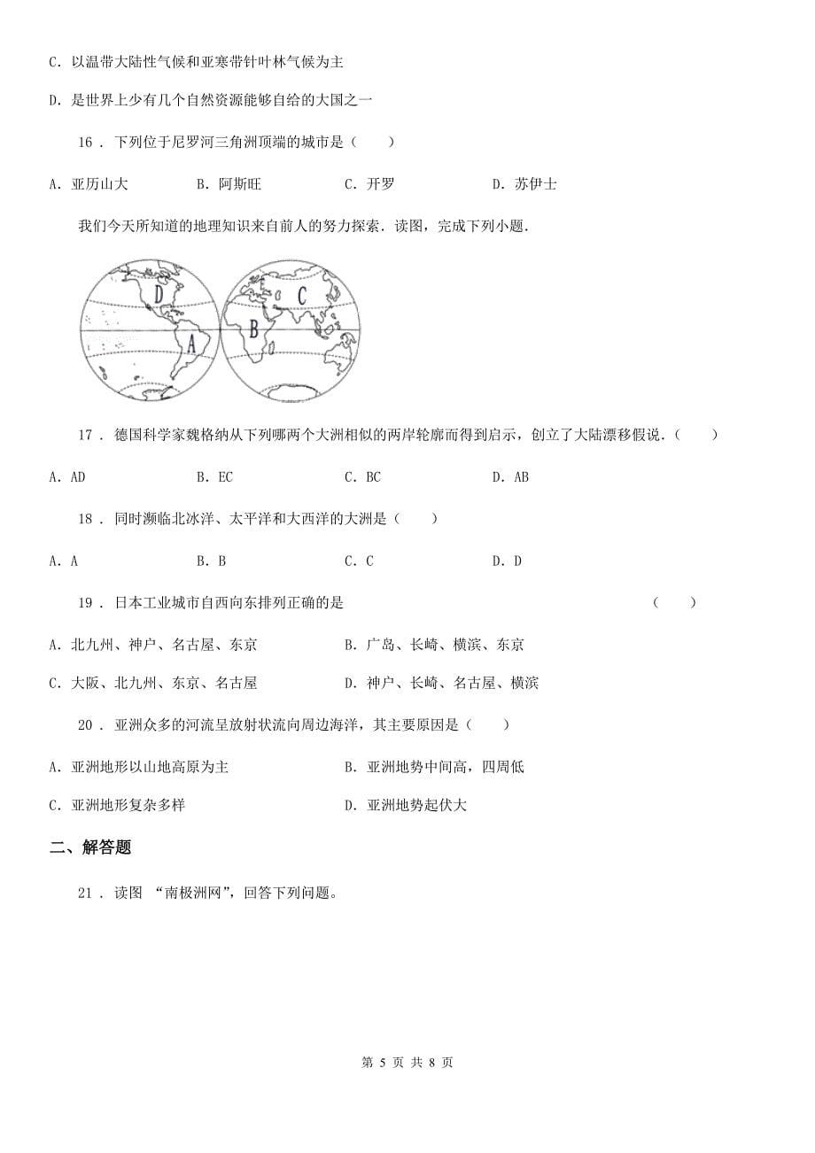 福州市2019-2020学年七年级下学期期末地理试题C卷_第5页