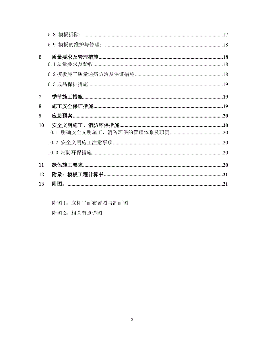 绿地之窗三期模板方案编制模板_第2页