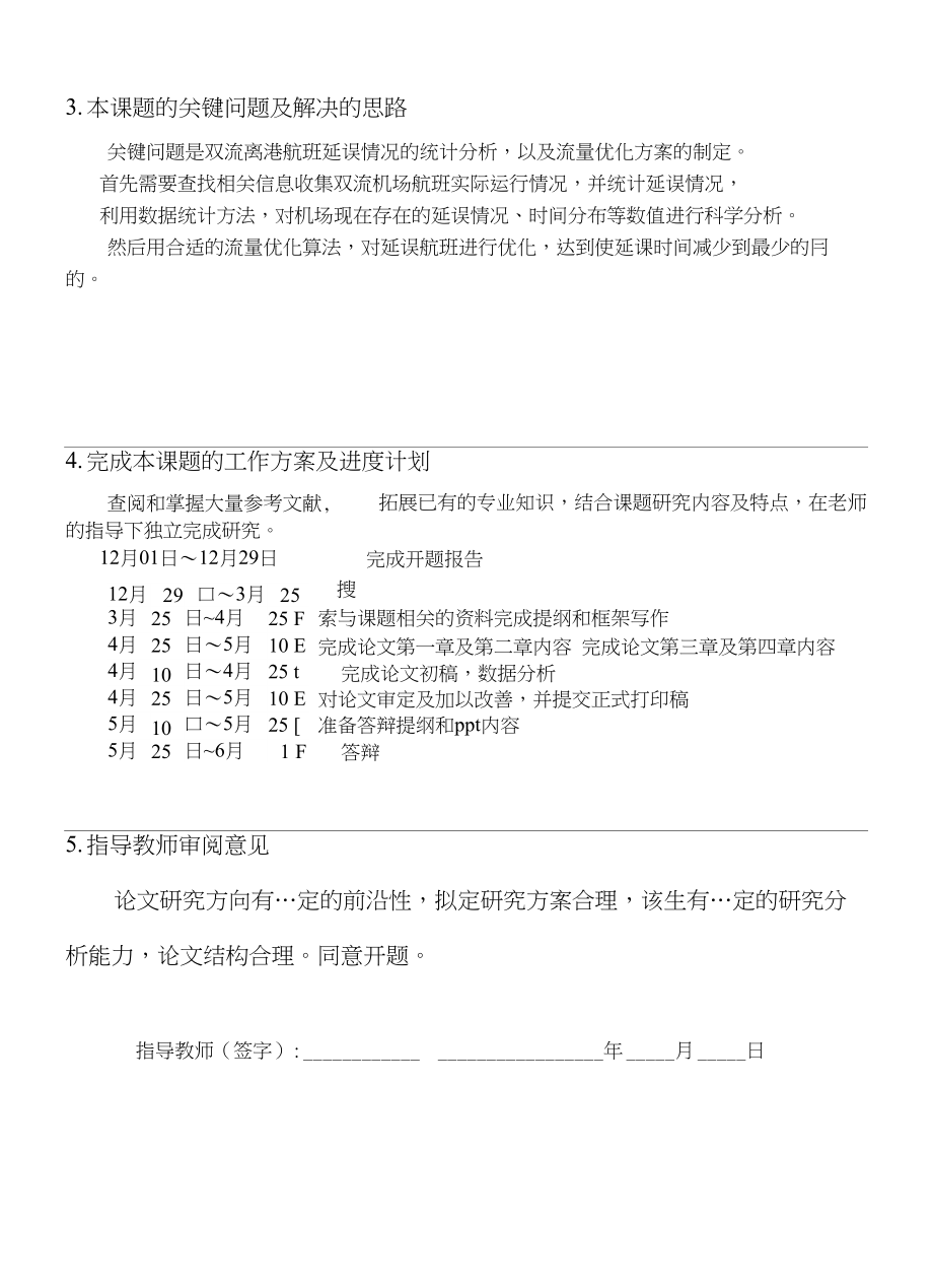 开题报告-考虑agulu点限制的双流机场早高峰放行优化策略研究_第2页