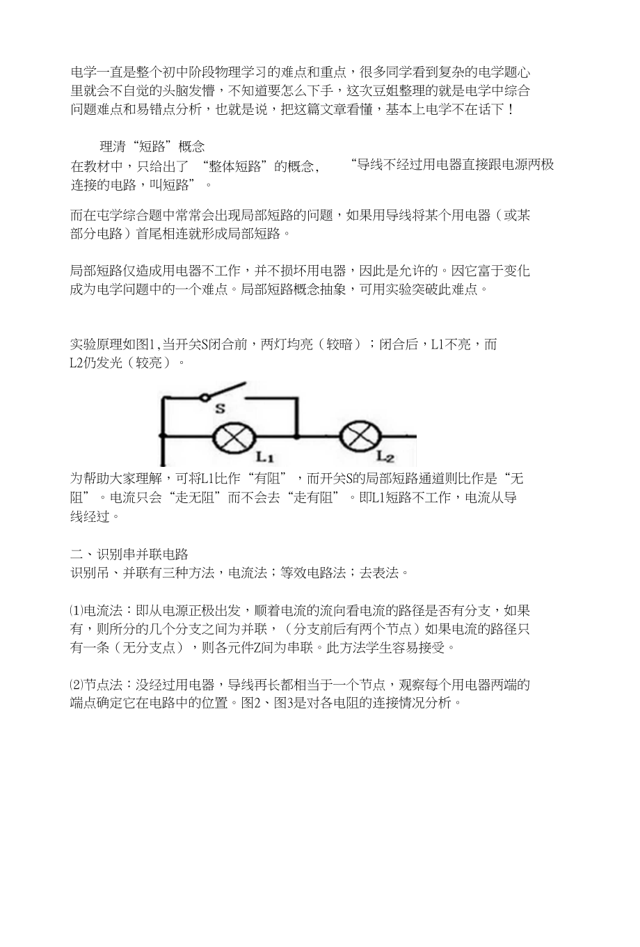 初中物理电学综合问题难点完全解析看完这篇拿下电学不在话下！_第1页