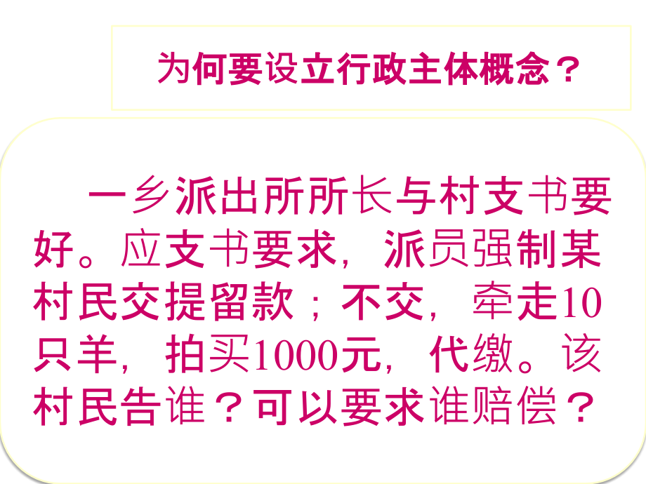 重庆警院《行政法》课件第2章行政法主体论_第3页