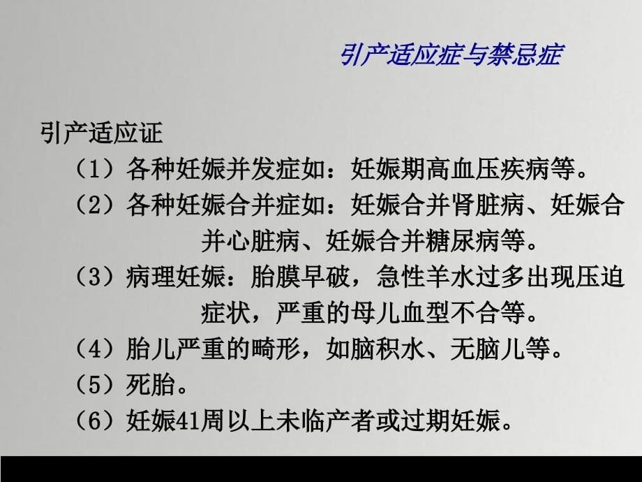 催产与引产技术课件PPT课件_第5页