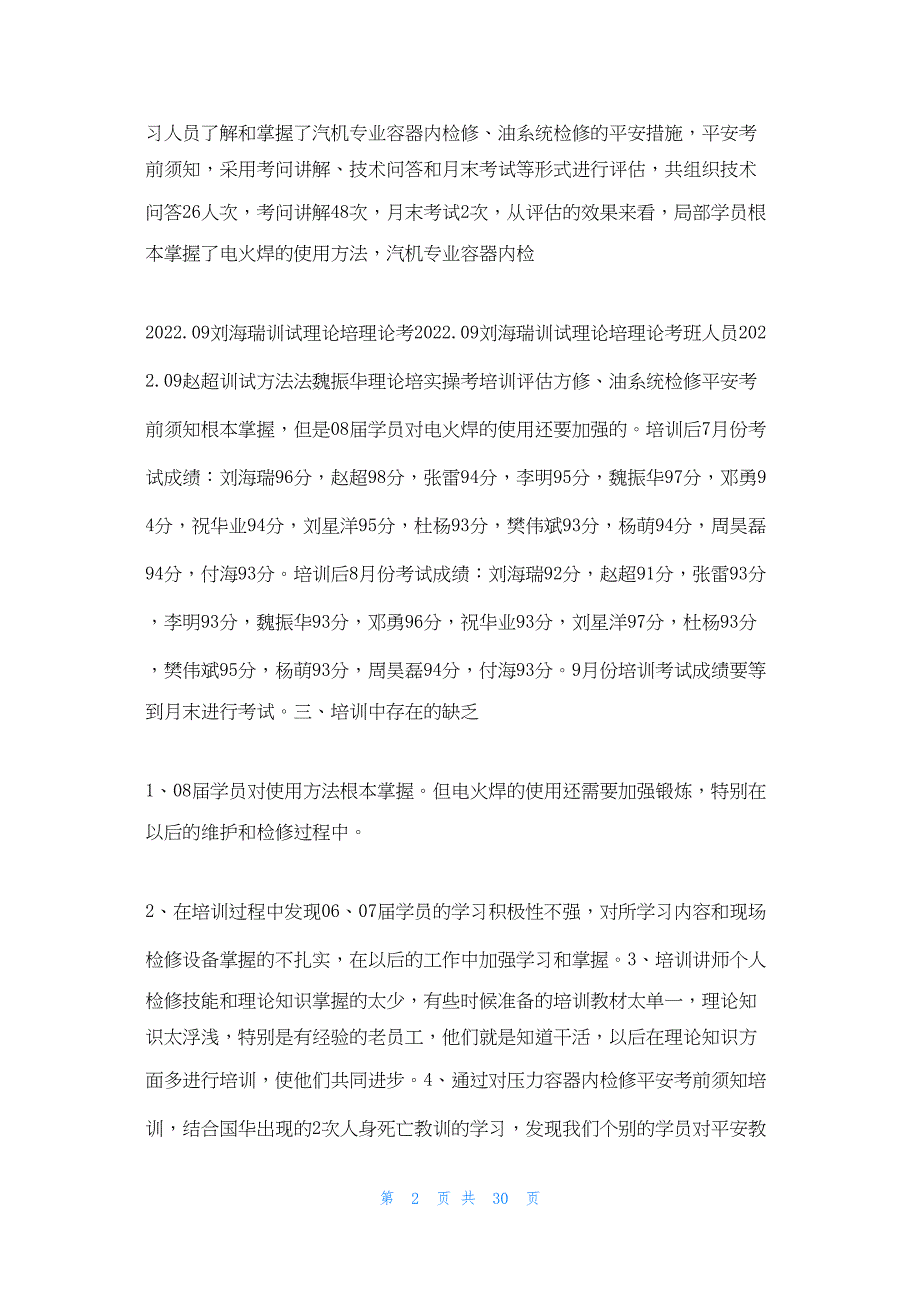 2022年最新的迎峰度夏培训总结维护A部汽机本体班_第2页