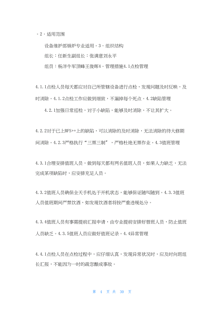 2022年最新的迎峰度夏培训总结维护A部汽机本体班_第4页