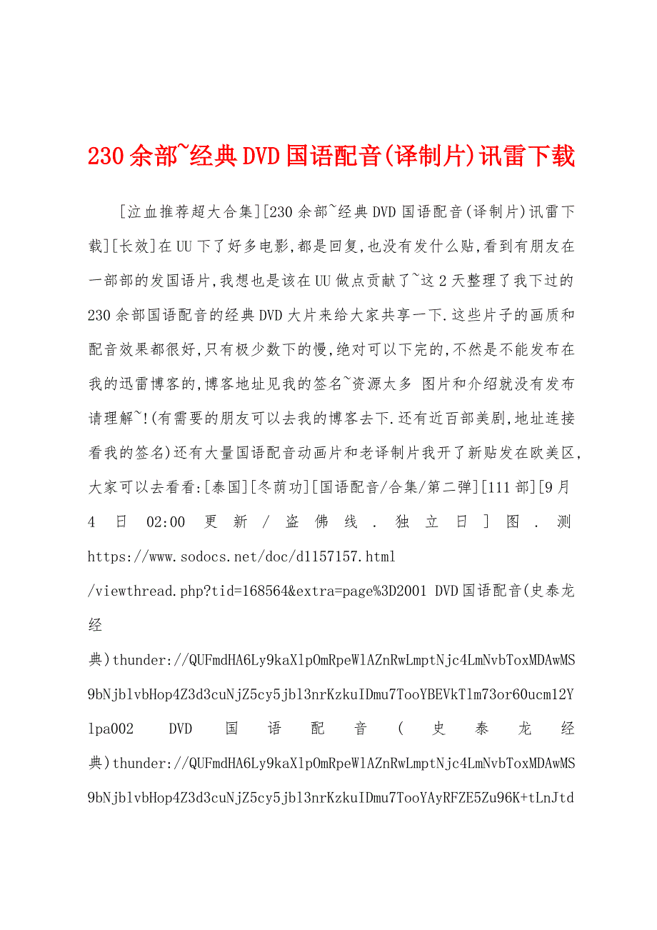230余部~经典DVD国语配音(译制片)讯雷下载_第1页