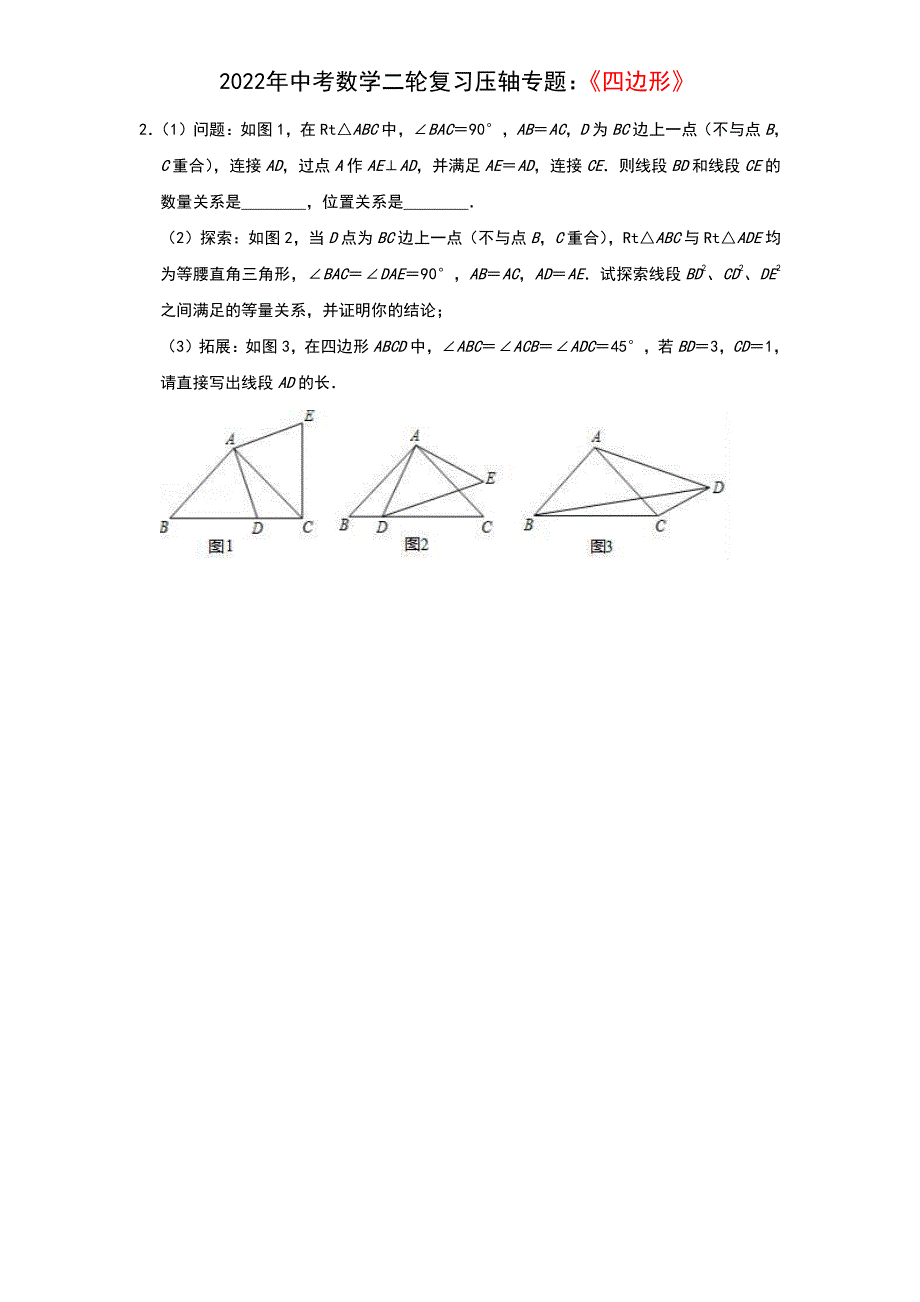 2022年中考数学二轮复习压轴专题：四边形（题目版本）_第2页