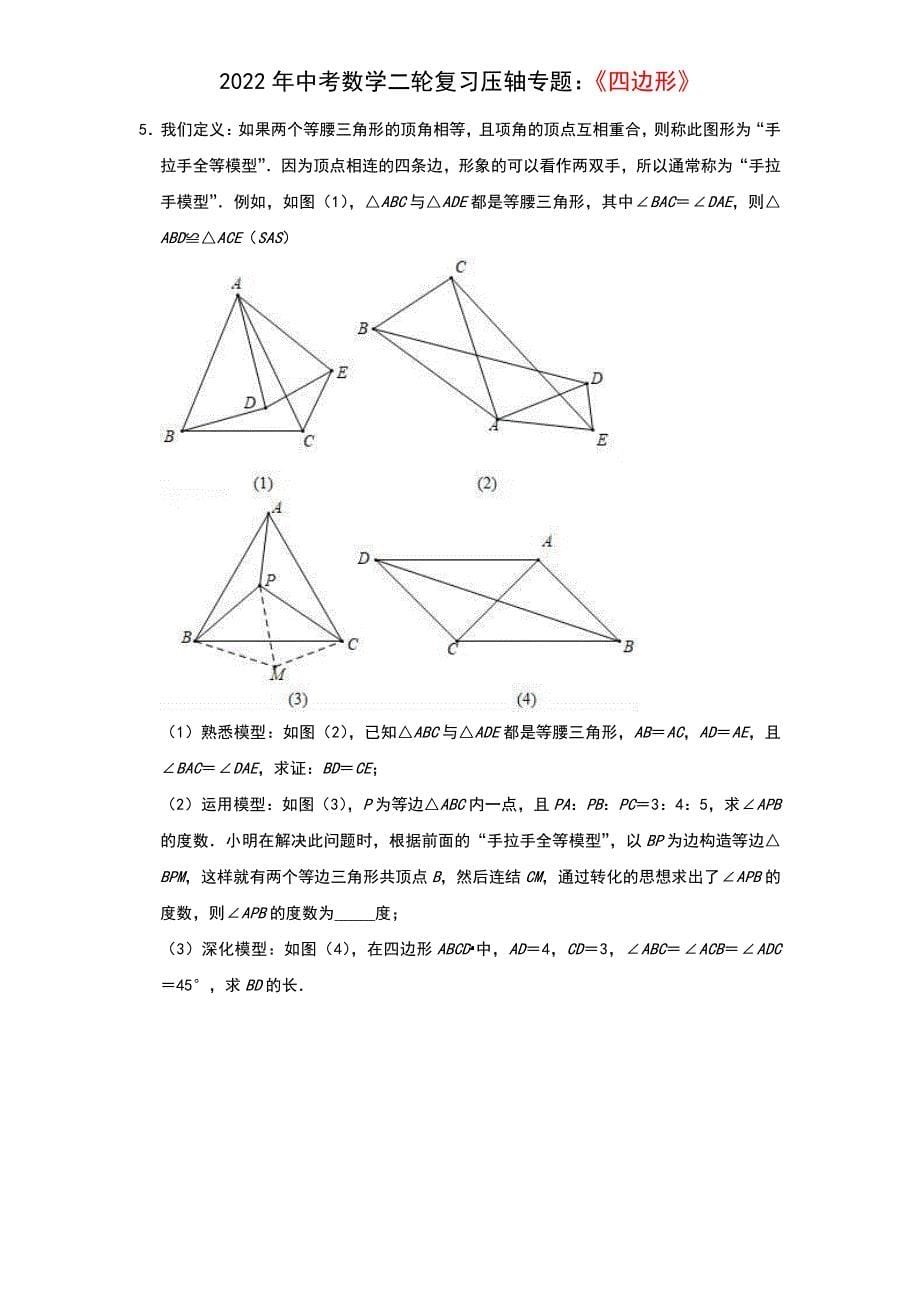 2022年中考数学二轮复习压轴专题：四边形（题目版本）_第5页