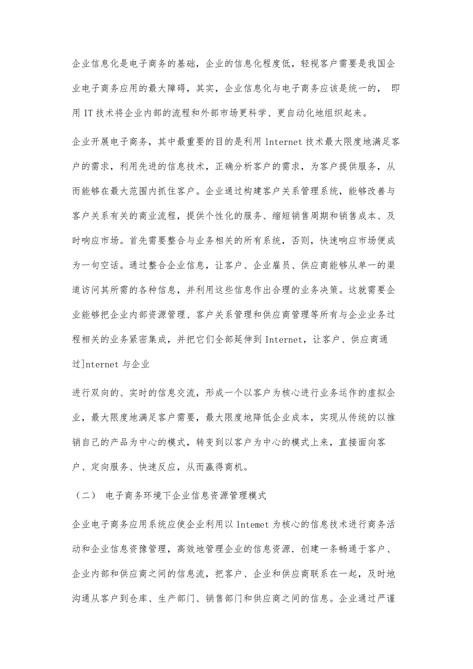 电子商务毕业论文范文4500字_第4页