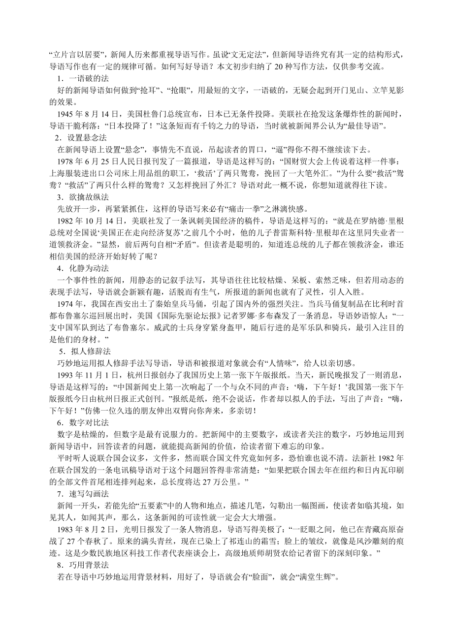 导语写作技巧_第1页