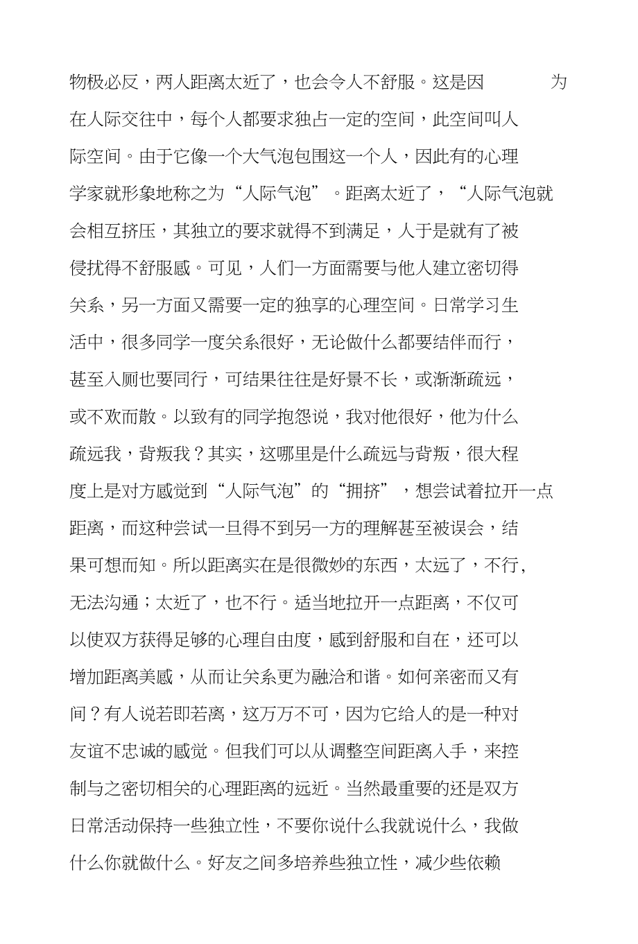 心理教育主题班会：积极心态友善他人_第3页