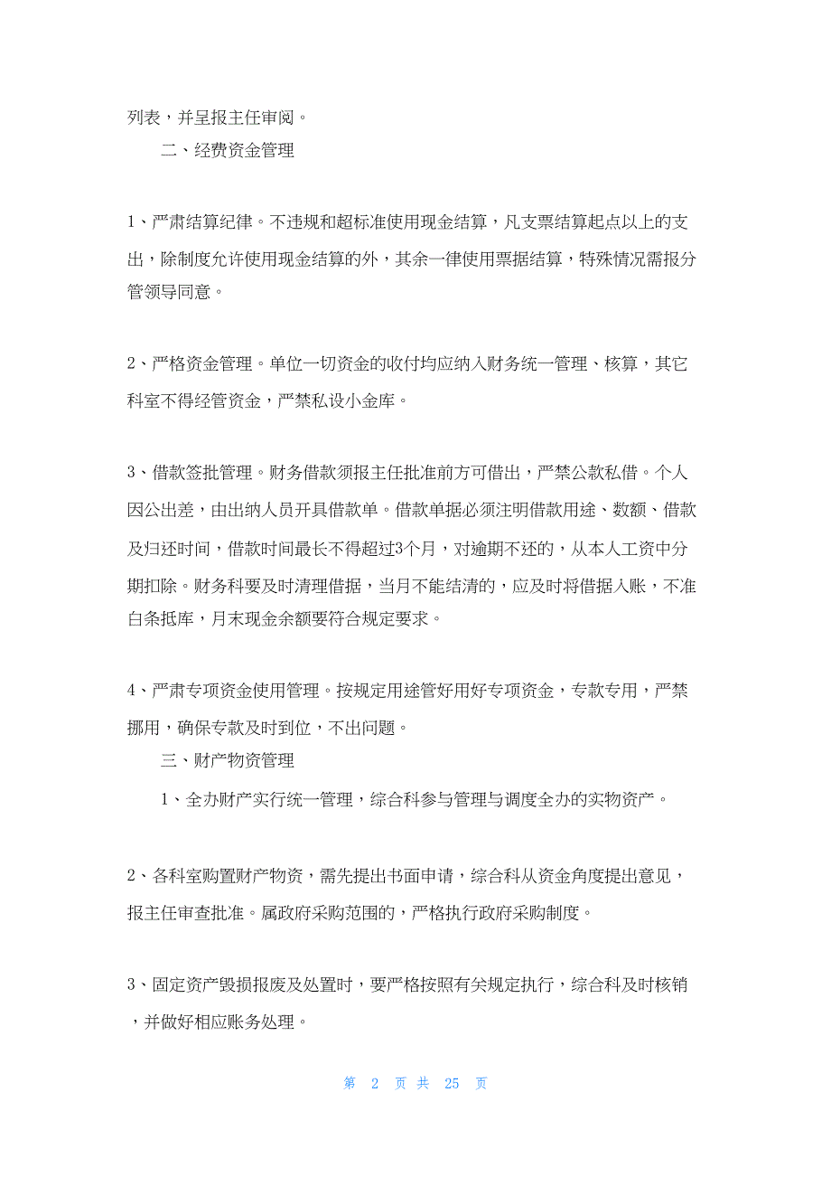 2022年最新的财务管理制度（六篇） 财务管理制度_第2页