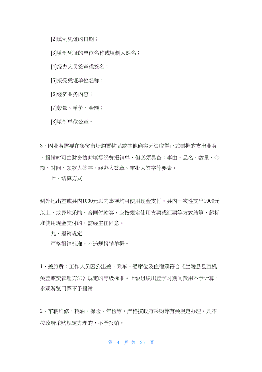 2022年最新的财务管理制度（六篇） 财务管理制度_第4页