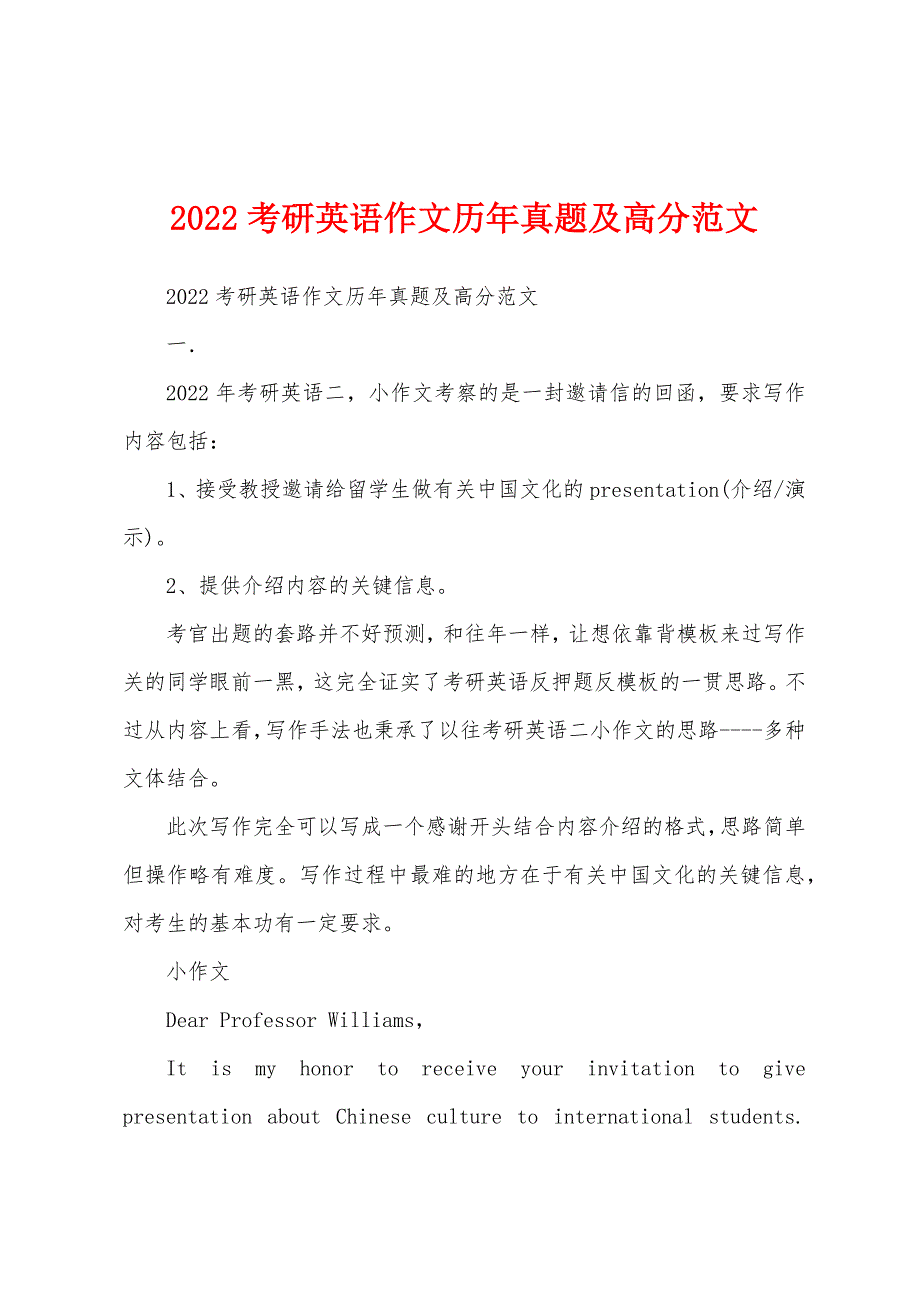 2022考研英语作文历年真题及高分范文_第1页