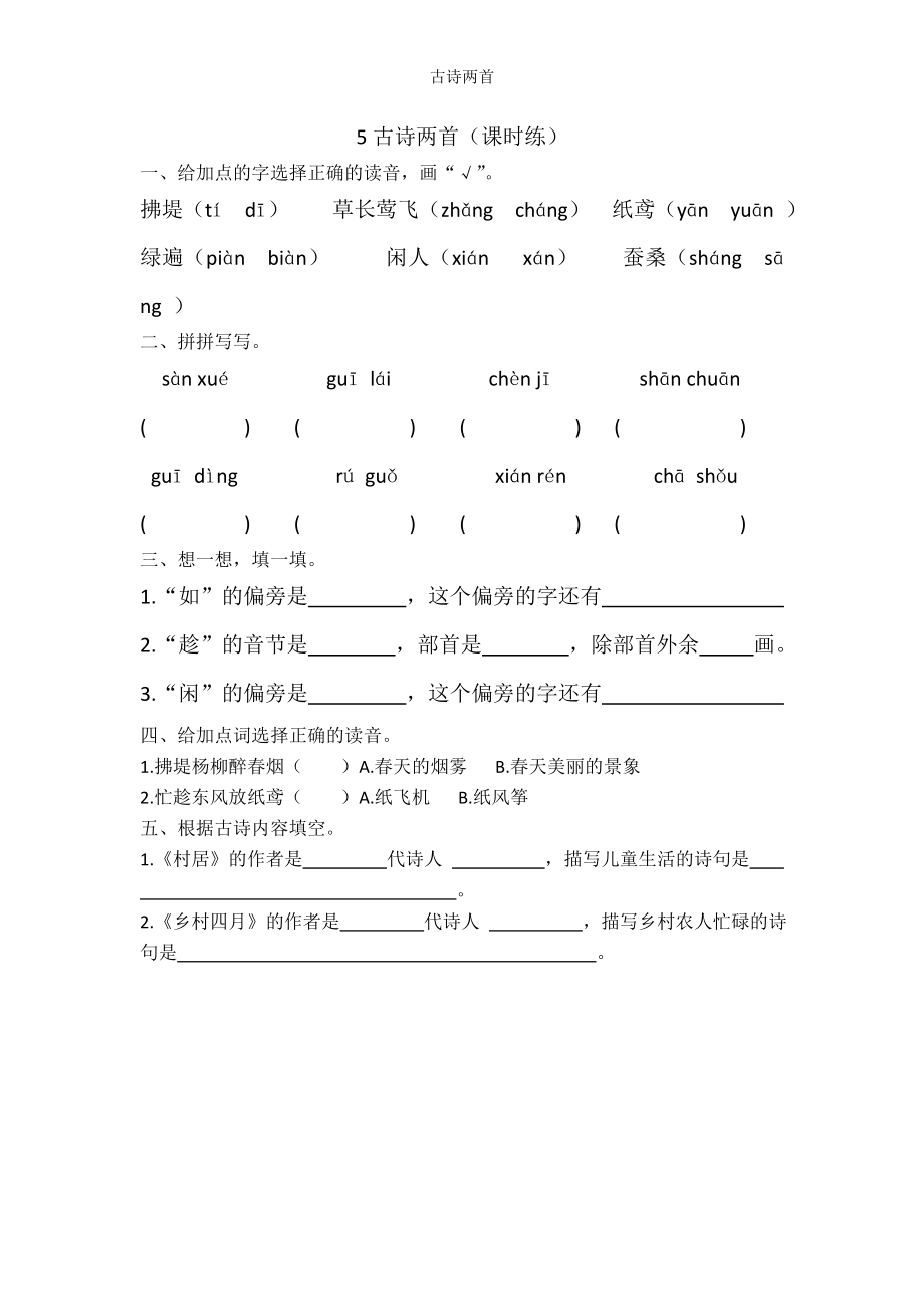 古诗两首-课程练习试卷_第1页