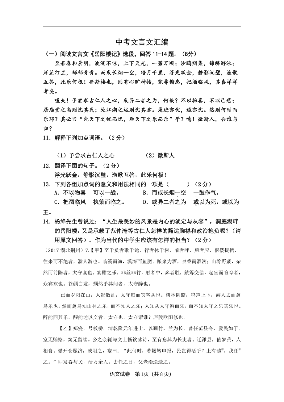 全国各地中考语文试卷：文言文阅读汇编_第1页