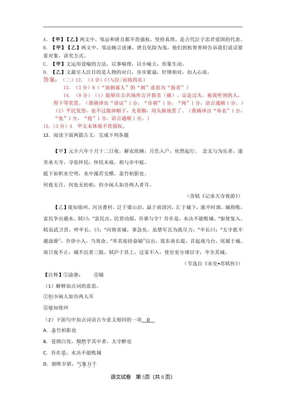 全国各地中考语文试卷：文言文阅读汇编_第5页