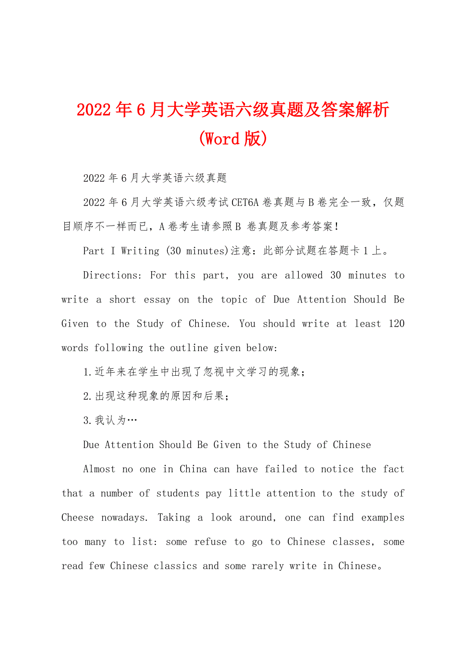 2022年6月大学英语六级真题及答案解析(Word版)_第1页