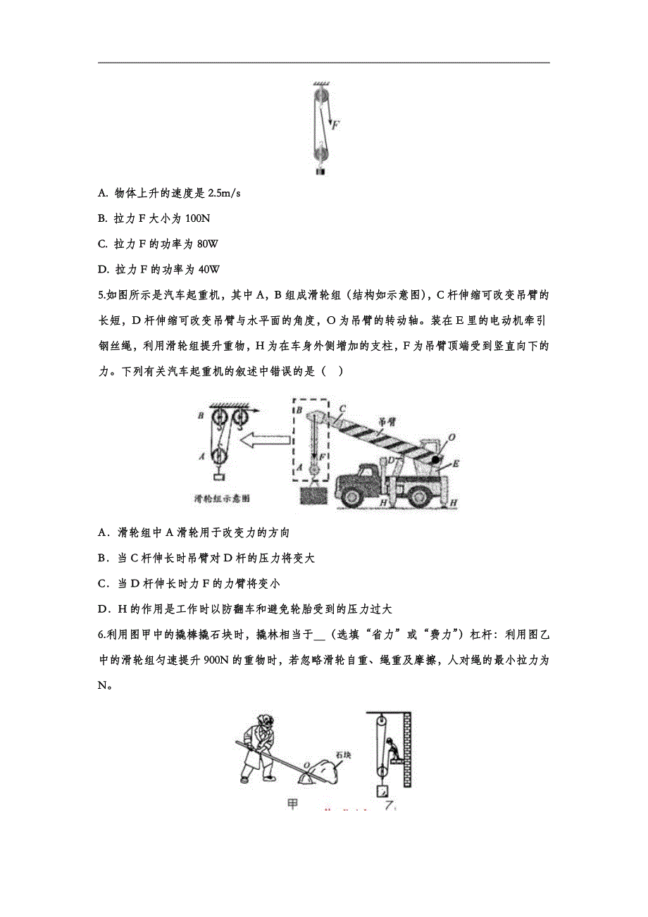2022中考物理考点复习归类训练专题七：滑轮_第2页