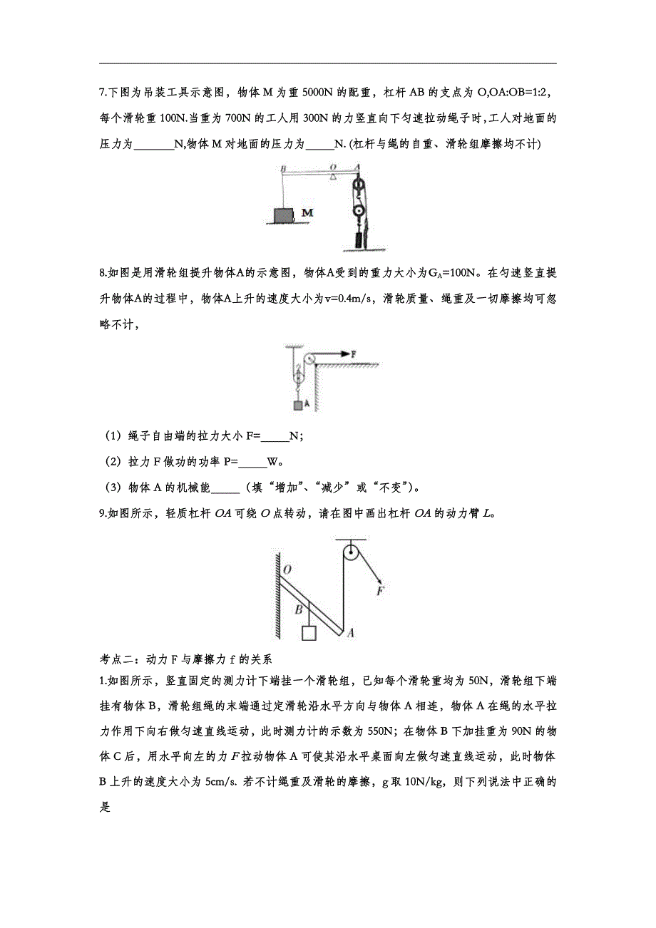 2022中考物理考点复习归类训练专题七：滑轮_第3页