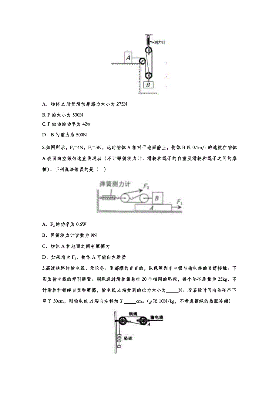 2022中考物理考点复习归类训练专题七：滑轮_第4页