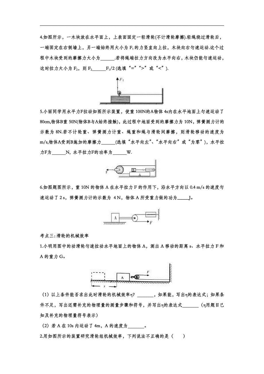 2022中考物理考点复习归类训练专题七：滑轮_第5页