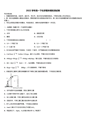 2022学年江苏省姜堰区实验初中化学高一第二学期期末经典试题(含答案解析）