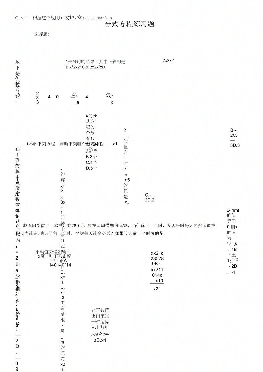 分式方程练习题精选(含答案)(3)推荐文档_第1页