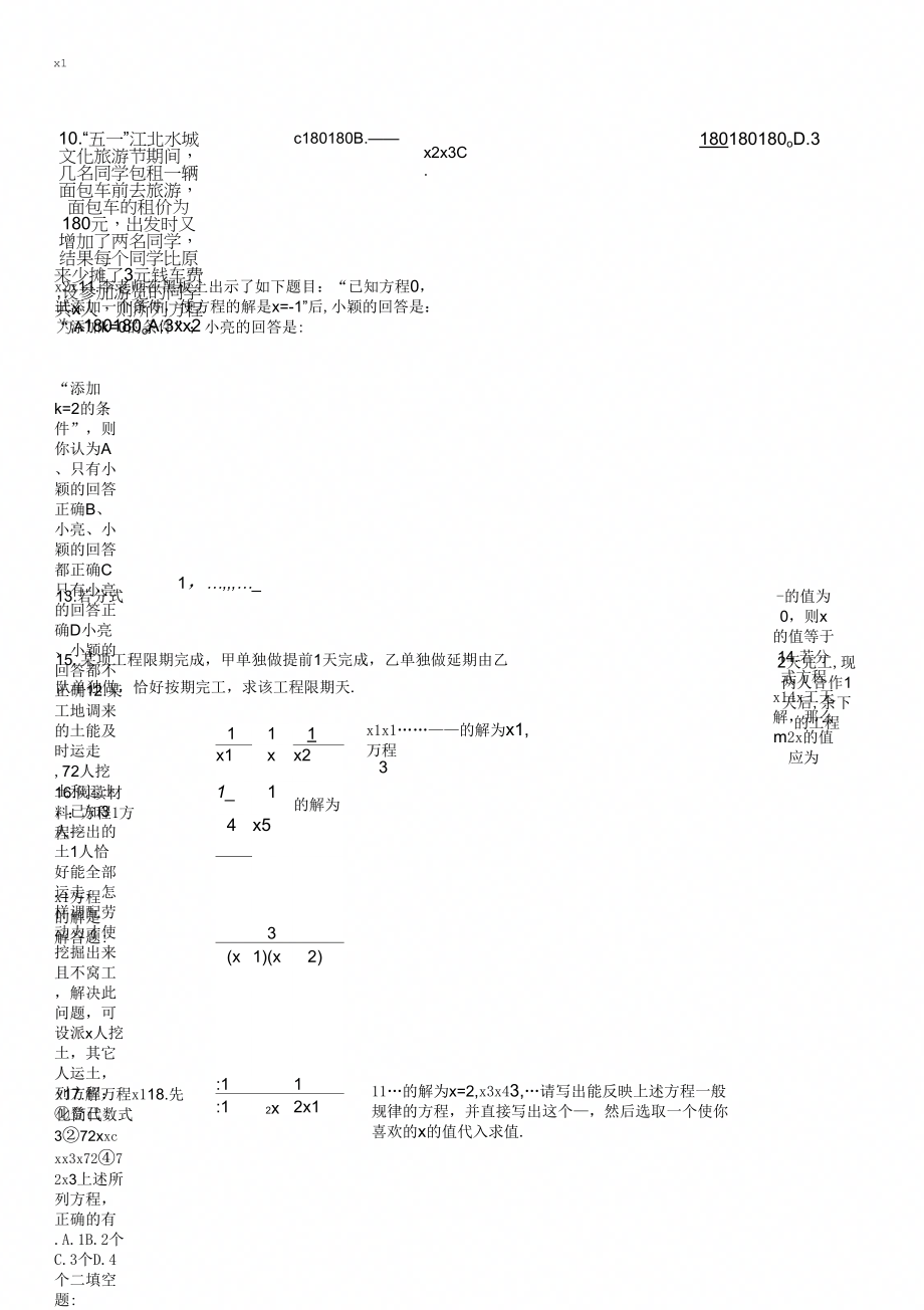 分式方程练习题精选(含答案)(3)推荐文档_第2页