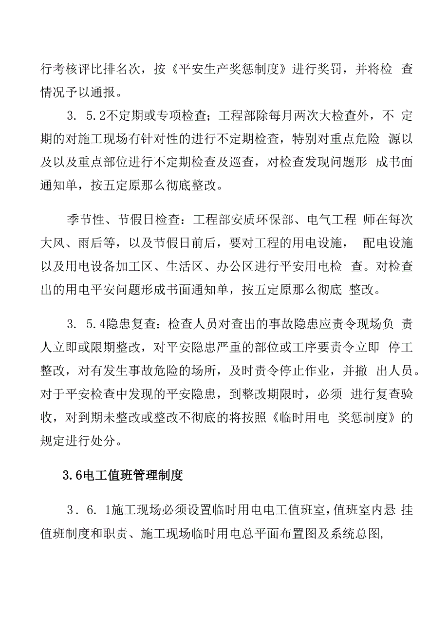 公司施工用电安全管理制度_第3页