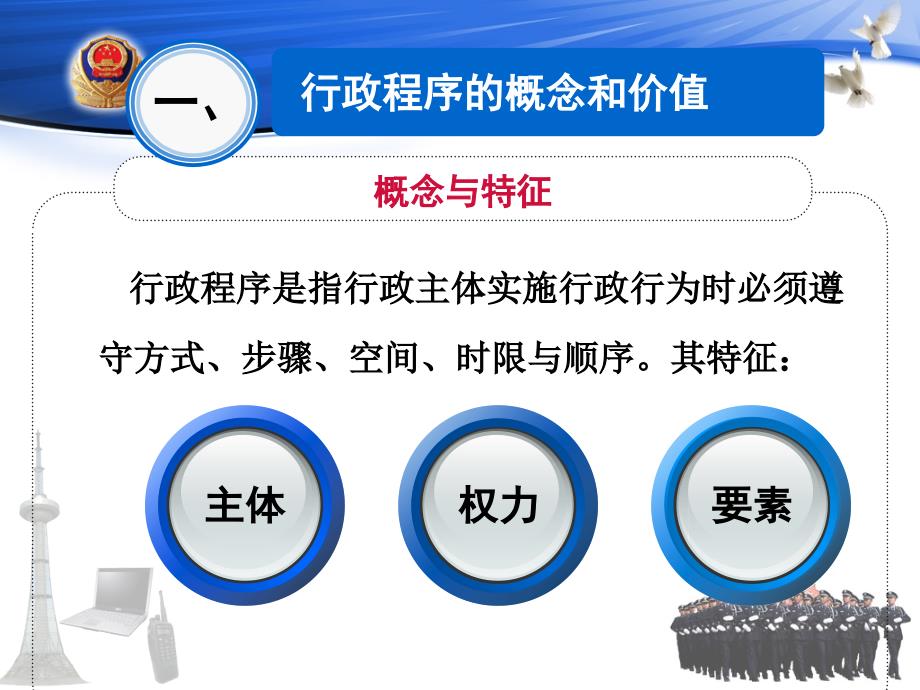 重庆警院《行政法》课件第5章行政程序法_第3页