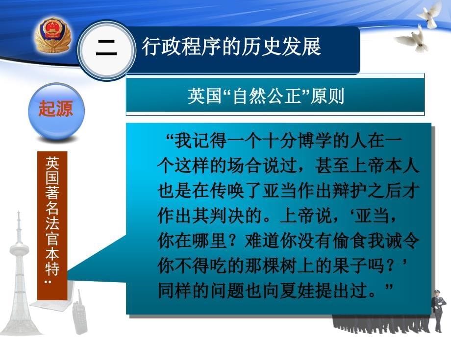 重庆警院《行政法》课件第5章行政程序法_第5页