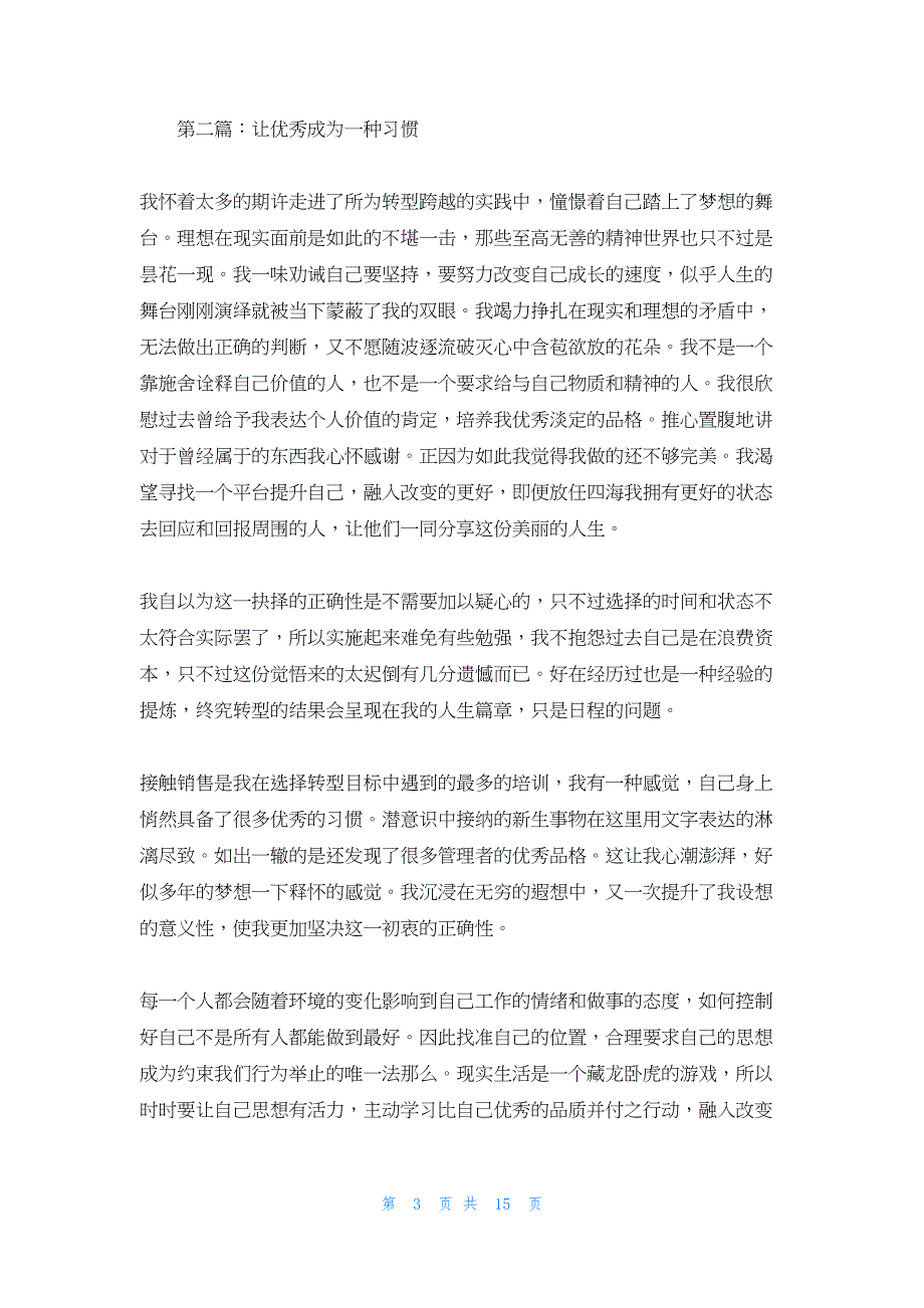 2022年最新的让优秀成为一种习惯_第3页