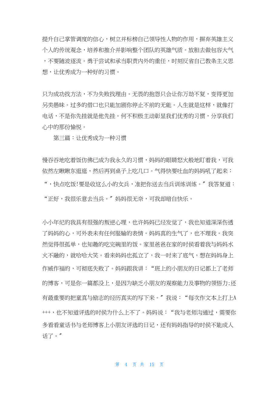 2022年最新的让优秀成为一种习惯_第4页