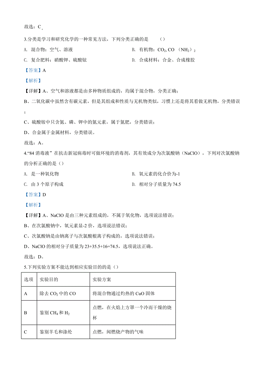 精品解析：贵州省黔南州2020年中考化学试题（解析版）_第2页