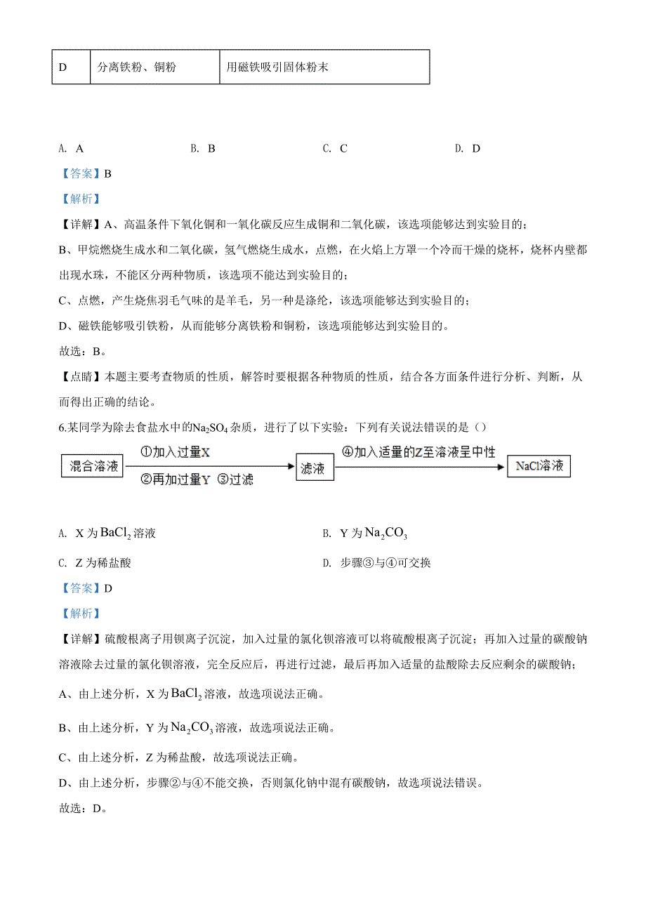 精品解析：贵州省黔南州2020年中考化学试题（解析版）_第3页